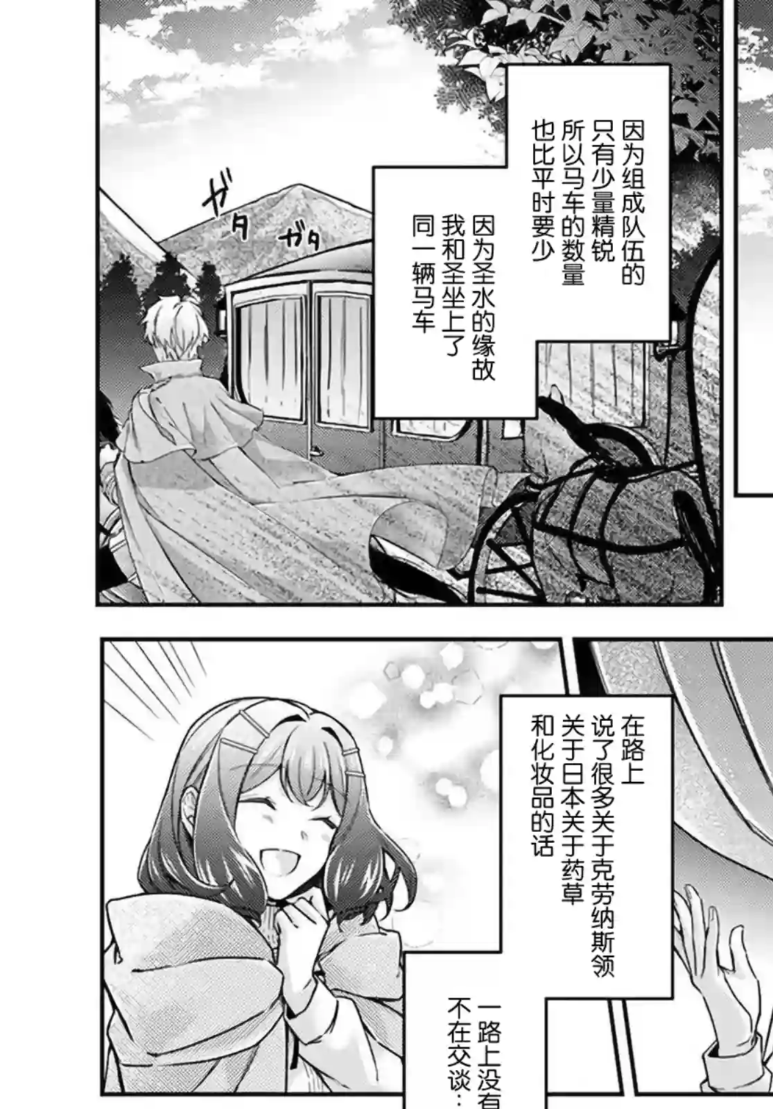 圣女的魔力是万能的~另一个圣女~第12.3话