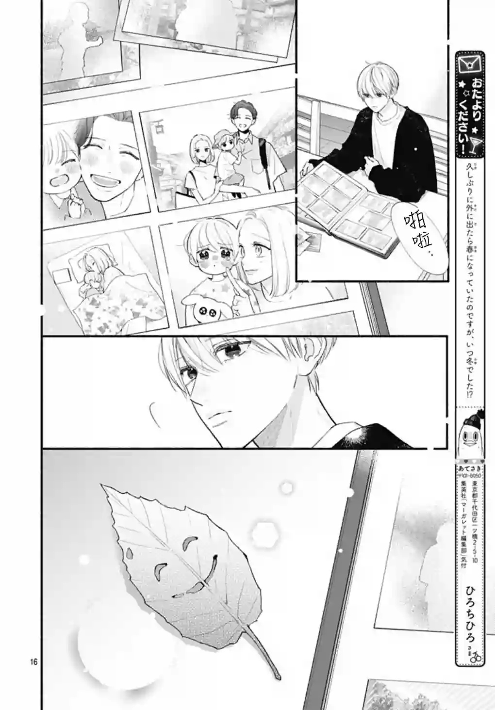 两个人相恋的理由第61话