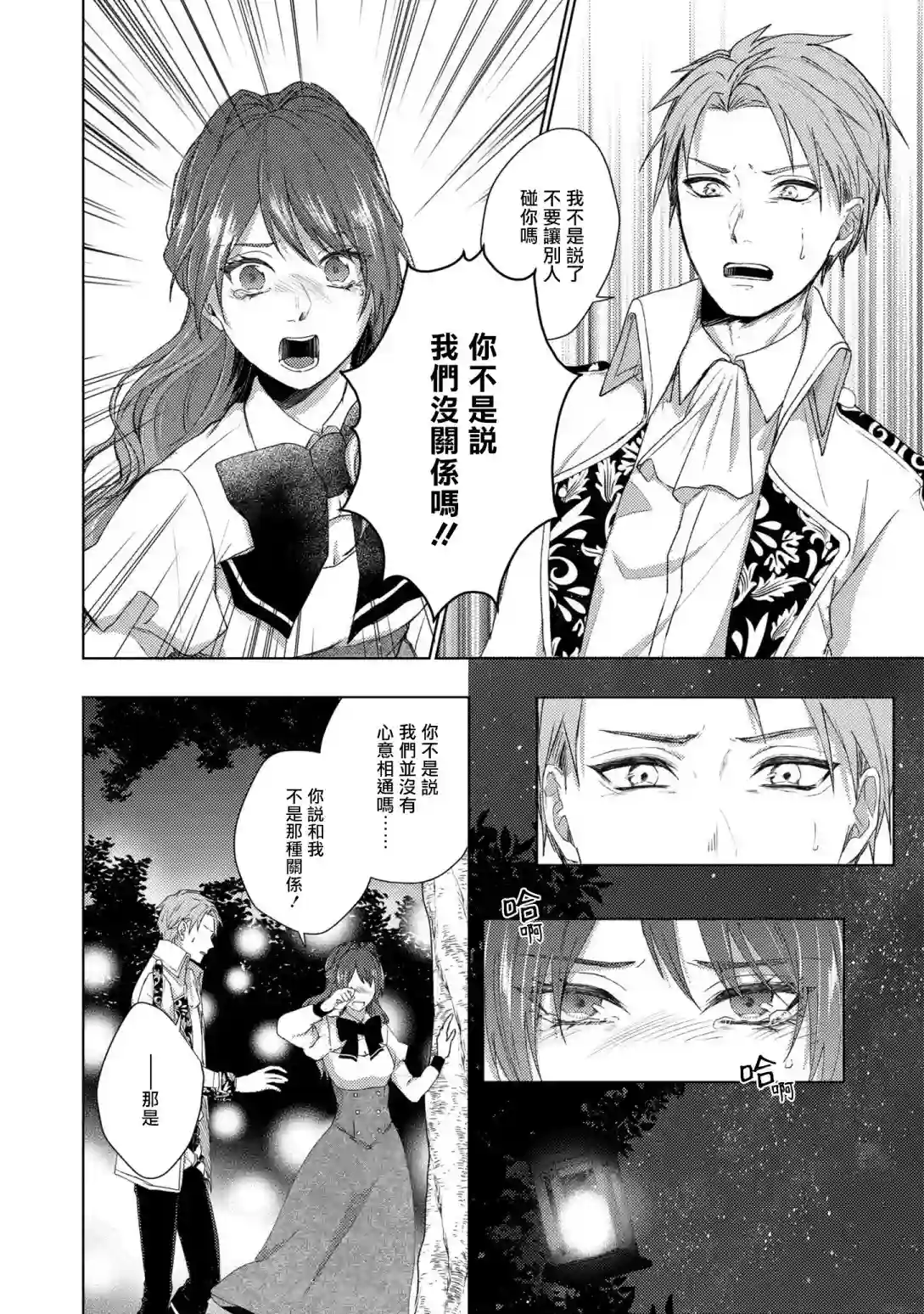 伯爵千金被强迫与水火不容的精英骑士成为伴侣第07话