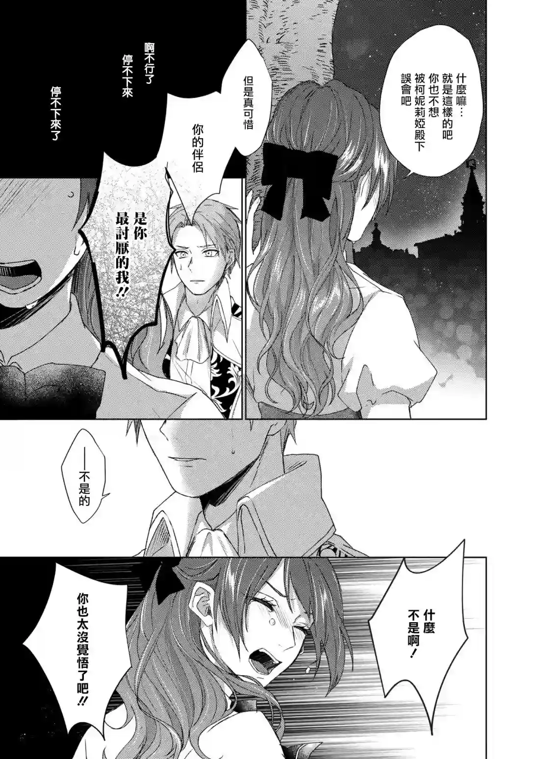 伯爵千金被强迫与水火不容的精英骑士成为伴侣第07话