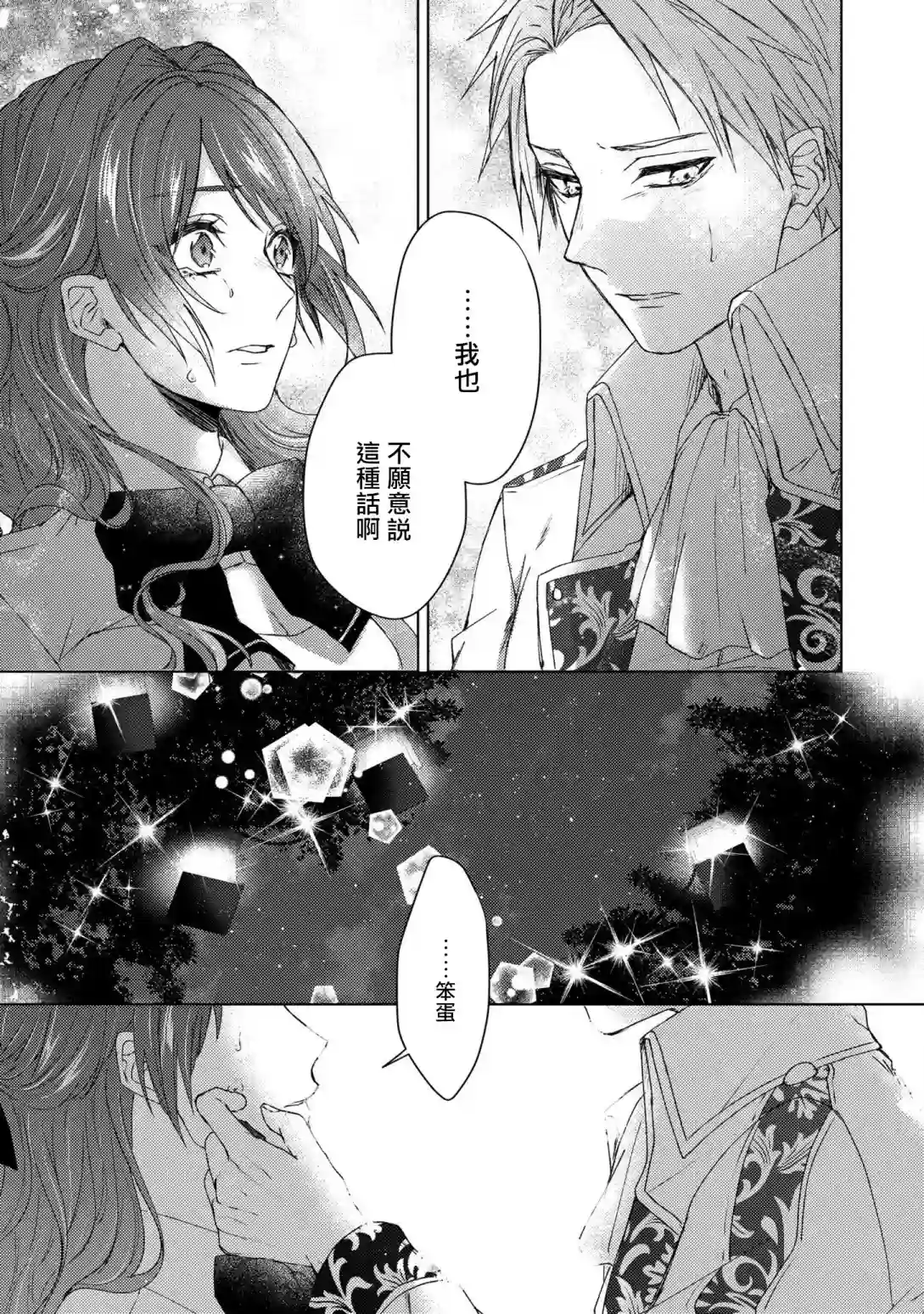 伯爵千金被强迫与水火不容的精英骑士成为伴侣第07话