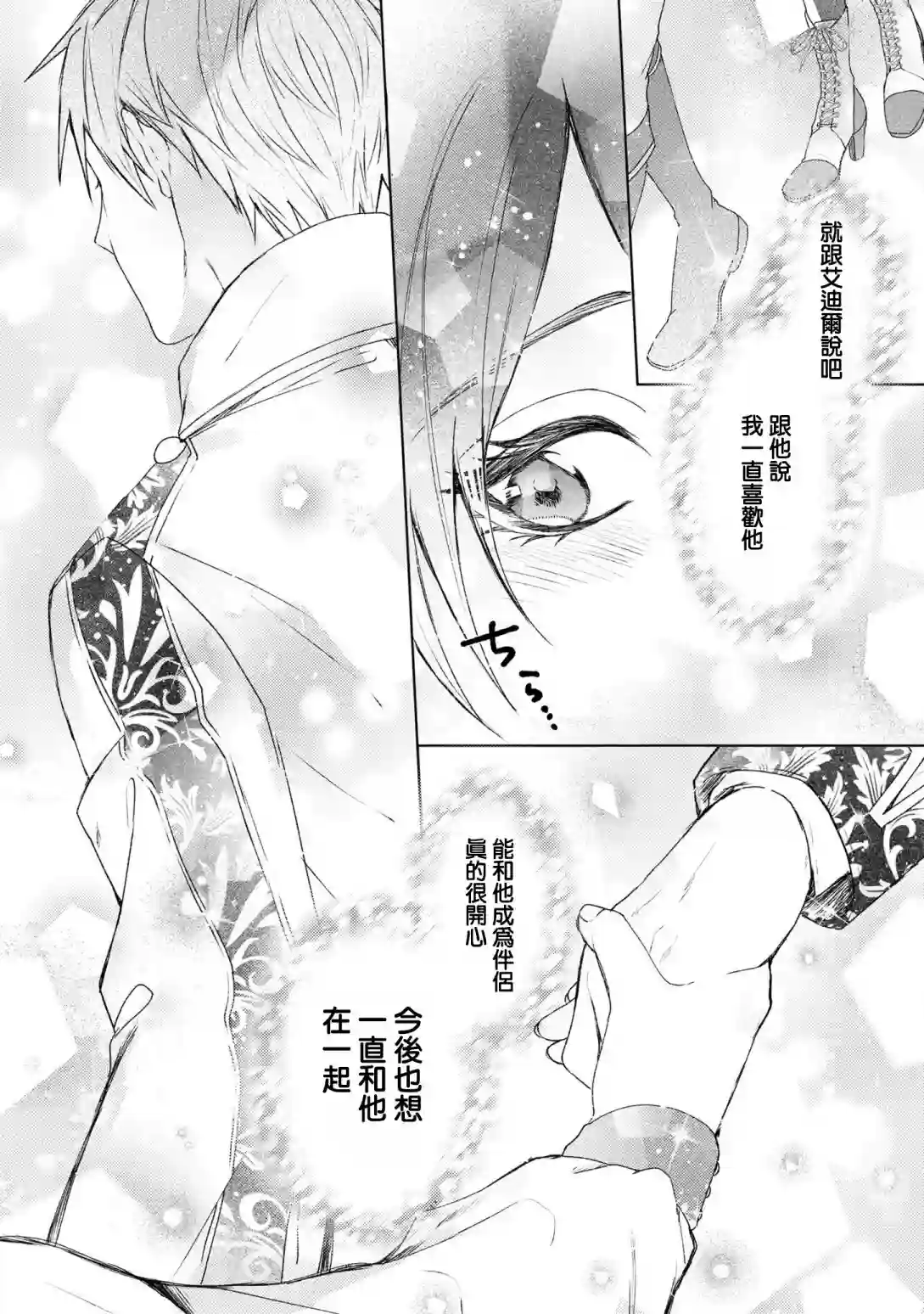 伯爵千金被强迫与水火不容的精英骑士成为伴侣第07话