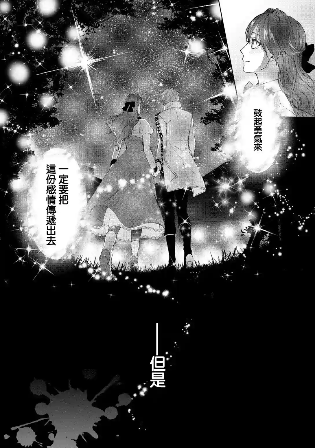 伯爵千金被强迫与水火不容的精英骑士成为伴侣第07话