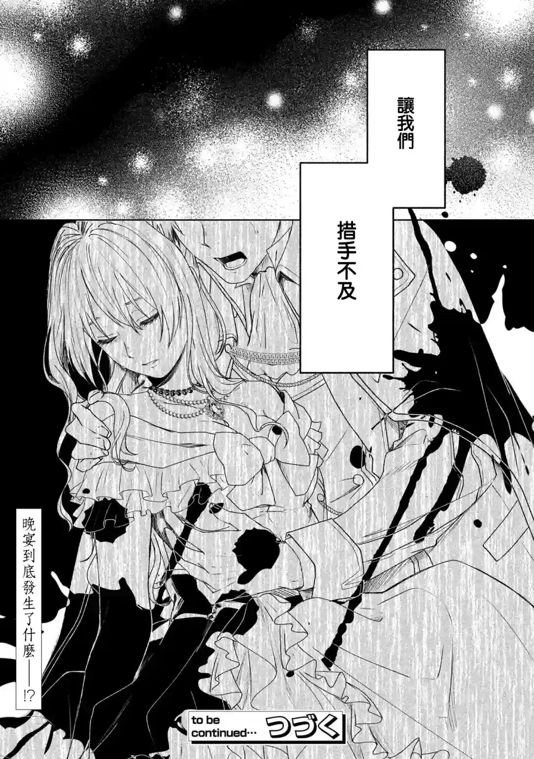 伯爵千金被强迫与水火不容的精英骑士成为伴侣第07话