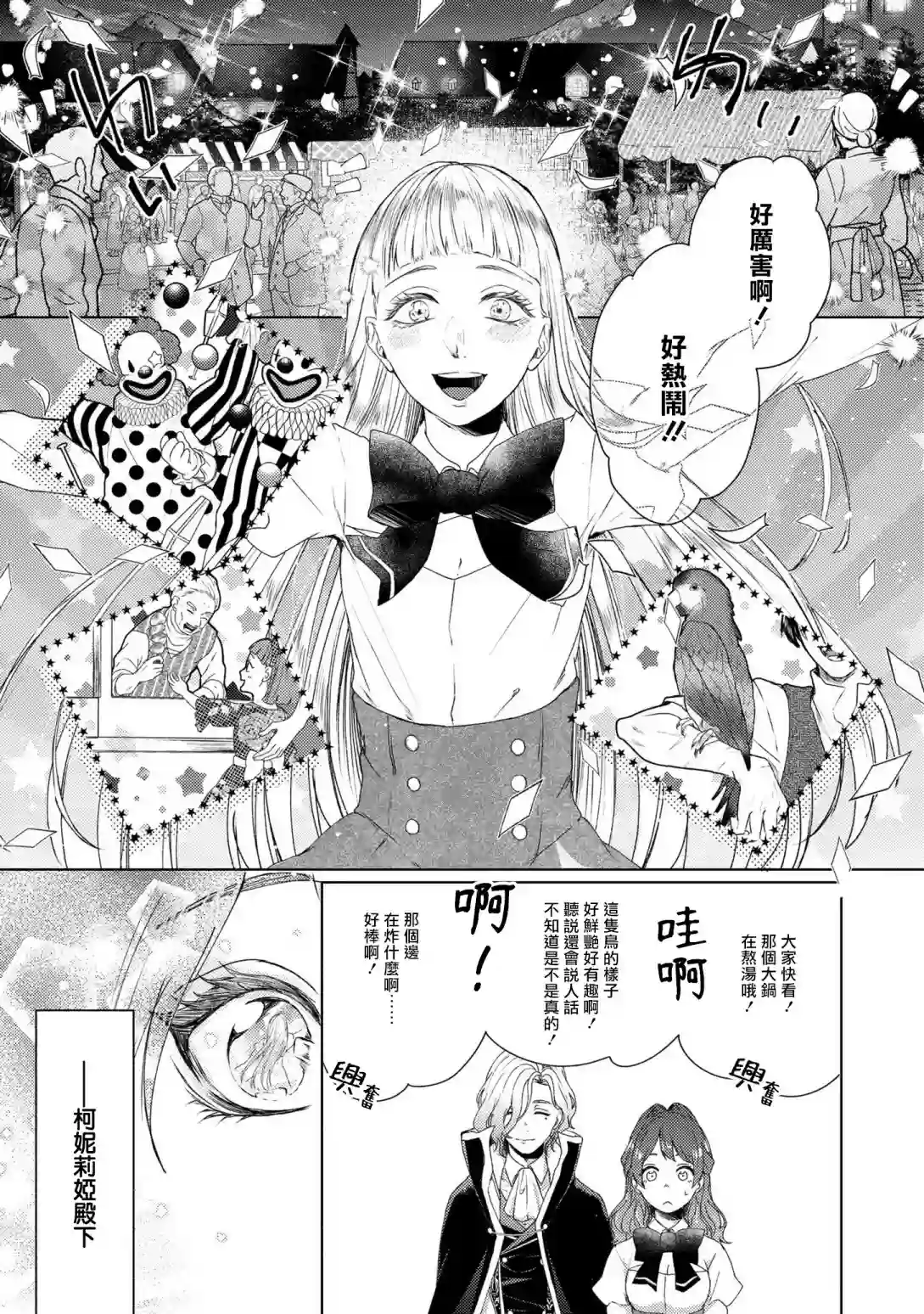 伯爵千金被强迫与水火不容的精英骑士成为伴侣第07话