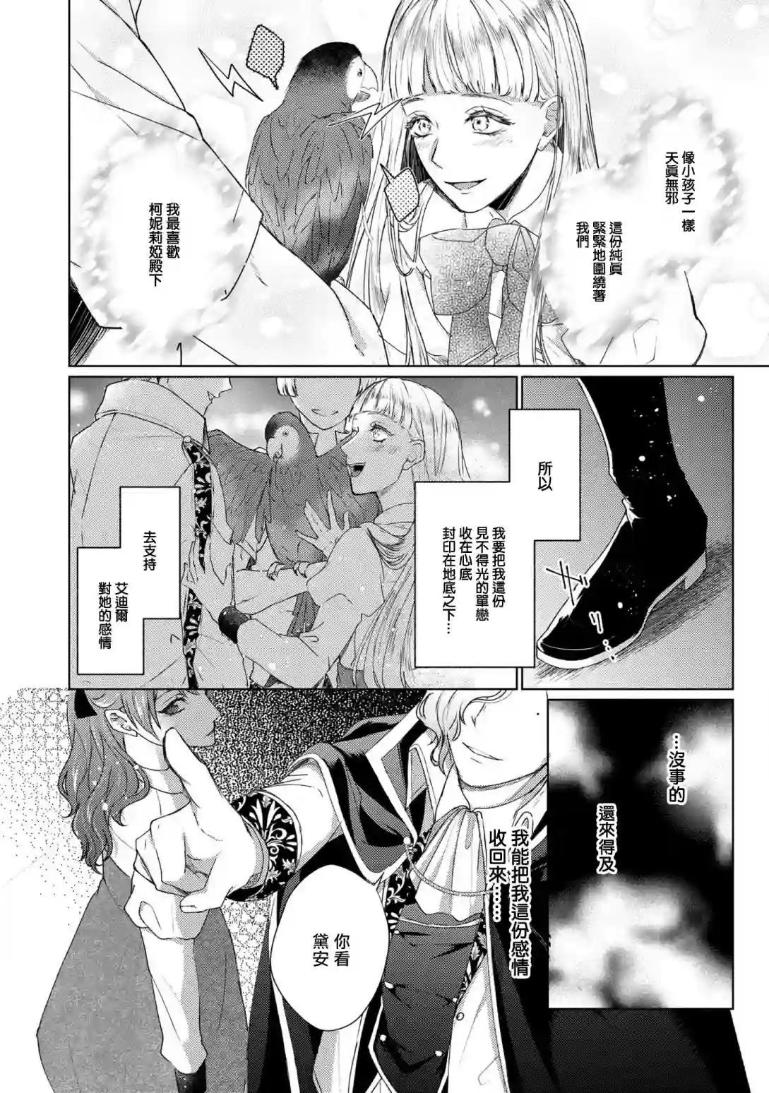伯爵千金被强迫与水火不容的精英骑士成为伴侣第07话