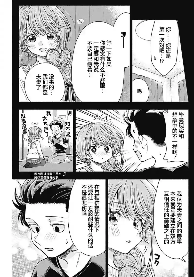 想不通可爱老婆为什么要与我结婚第18话