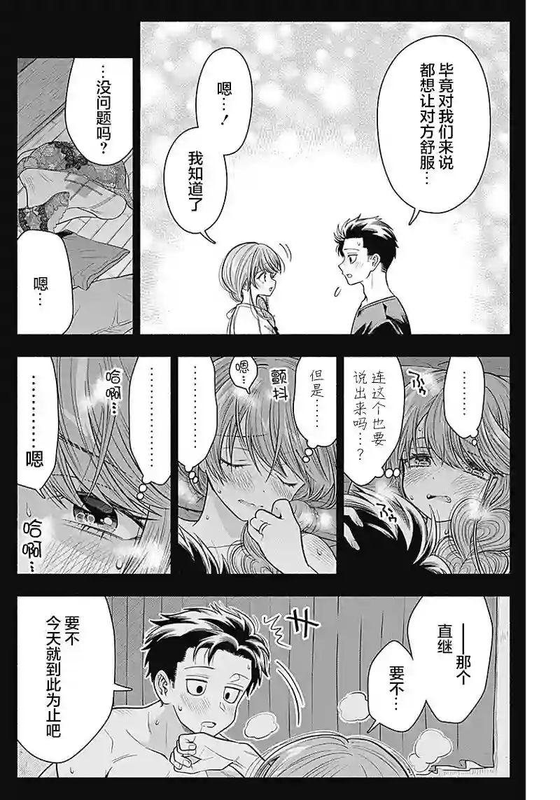 想不通可爱老婆为什么要与我结婚第18话