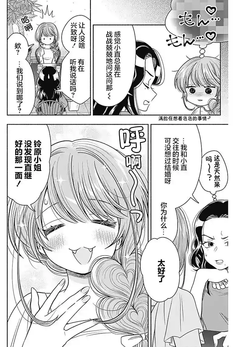 想不通可爱老婆为什么要与我结婚第18话