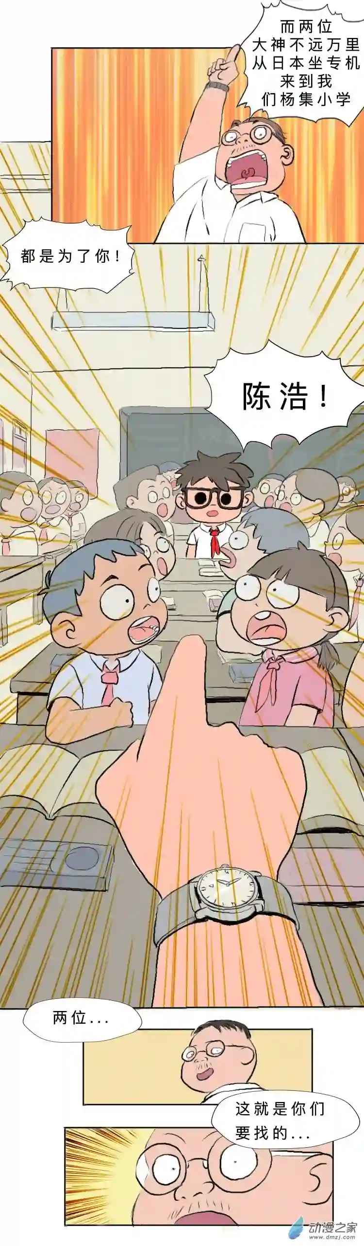 人生10 我要成为漫画王的男人