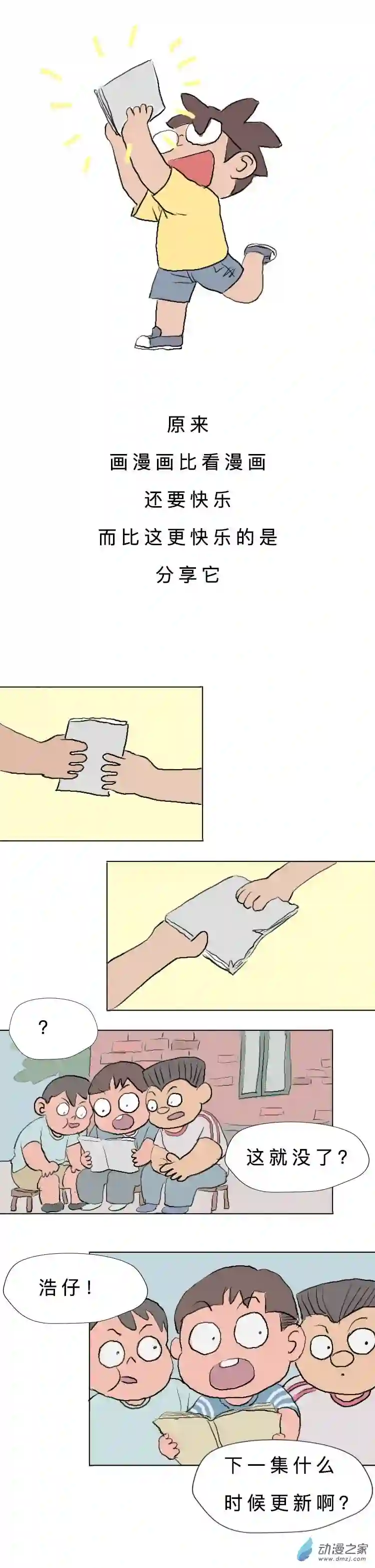 人生10 我要成为漫画王的男人