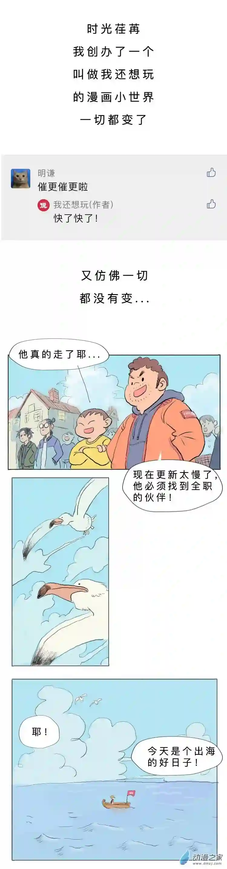 人生10 我要成为漫画王的男人