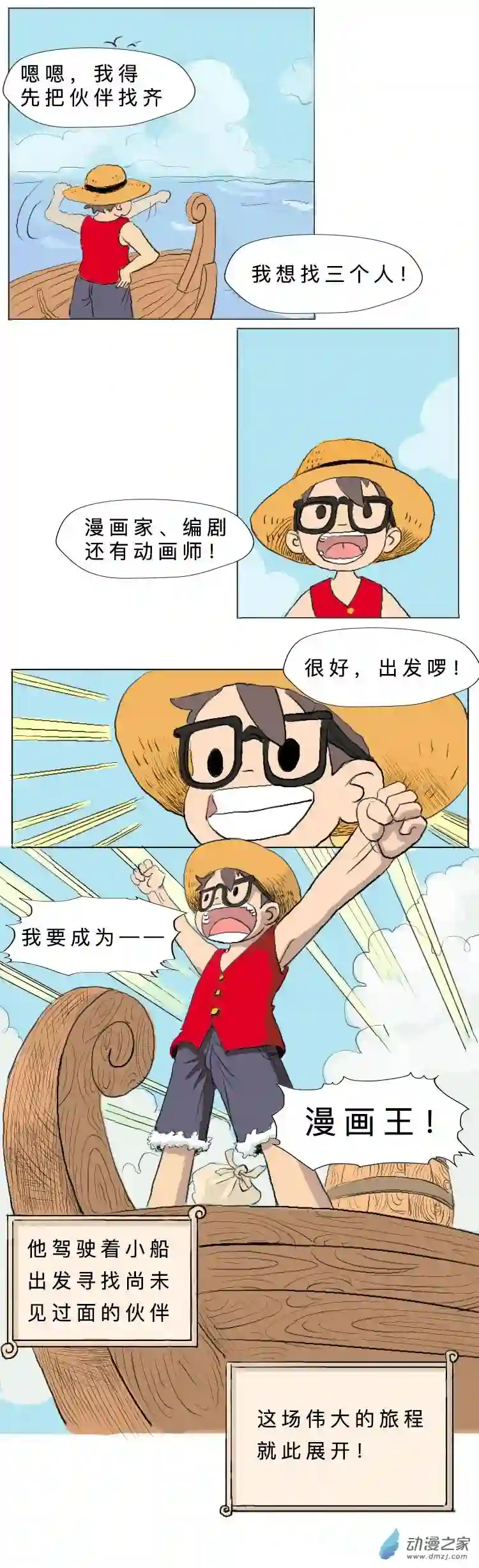 人生10 我要成为漫画王的男人