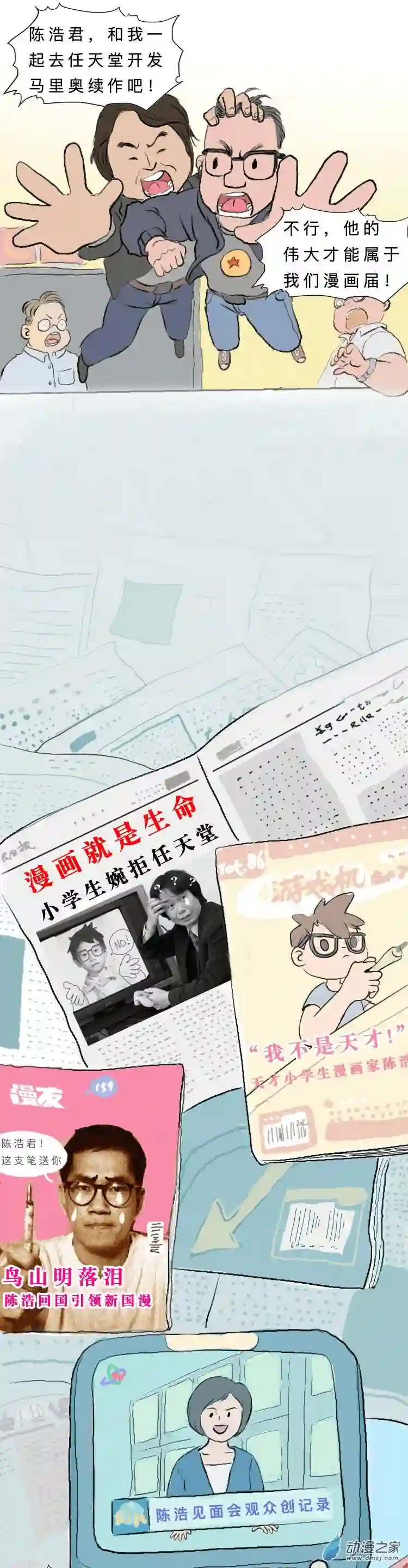 人生10 我要成为漫画王的男人