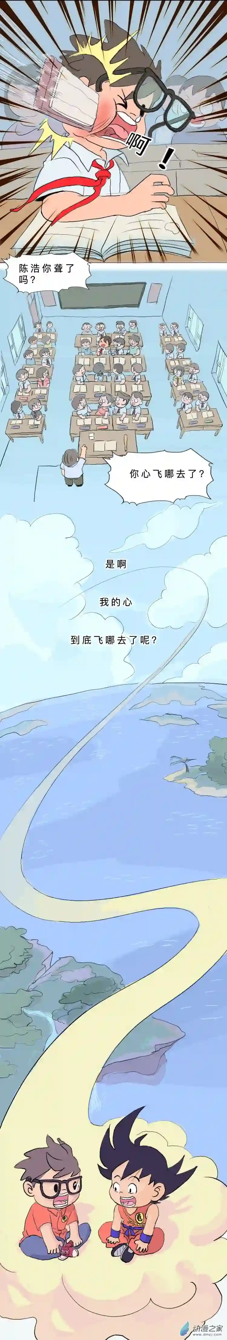 人生10 我要成为漫画王的男人