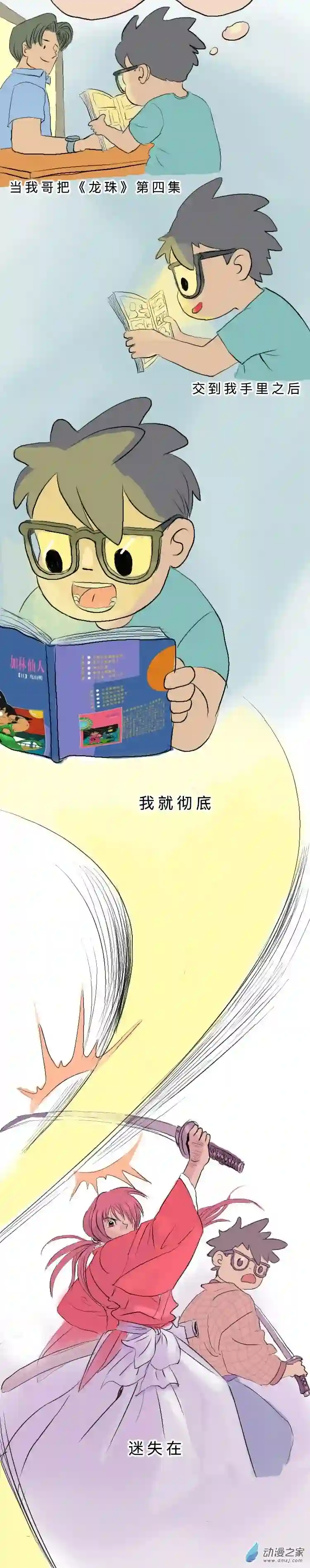 人生10 我要成为漫画王的男人