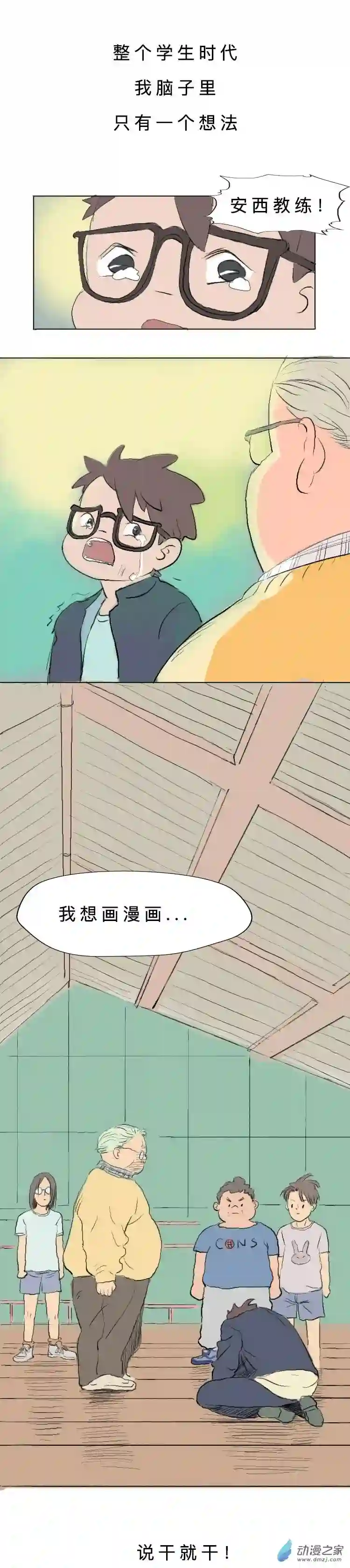 人生10 我要成为漫画王的男人