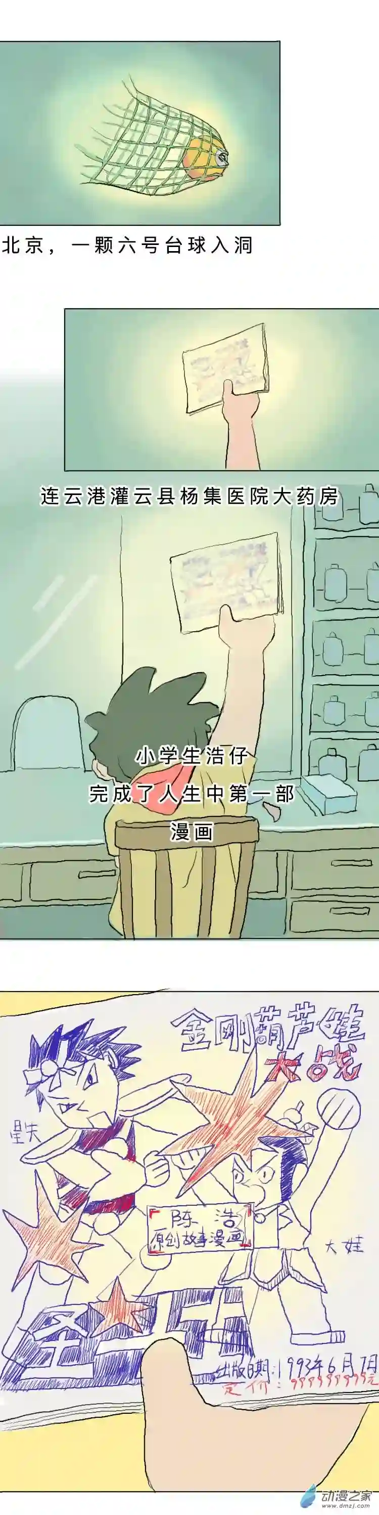 人生10 我要成为漫画王的男人