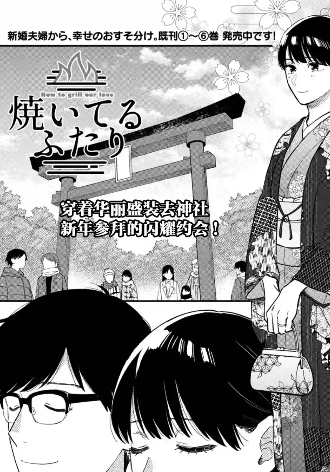爱情是烤肉的滋味！第65话