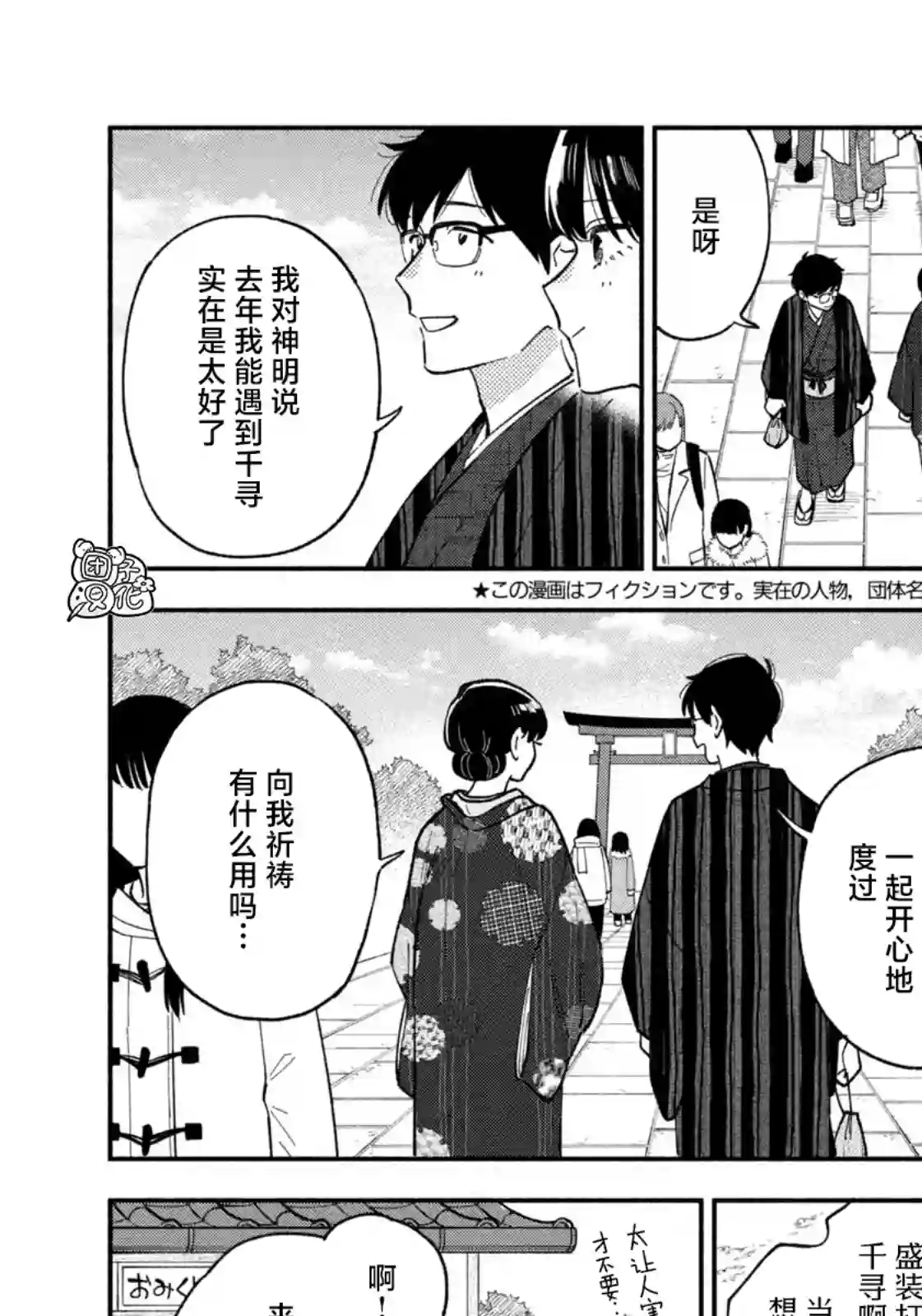 爱情是烤肉的滋味！第65话