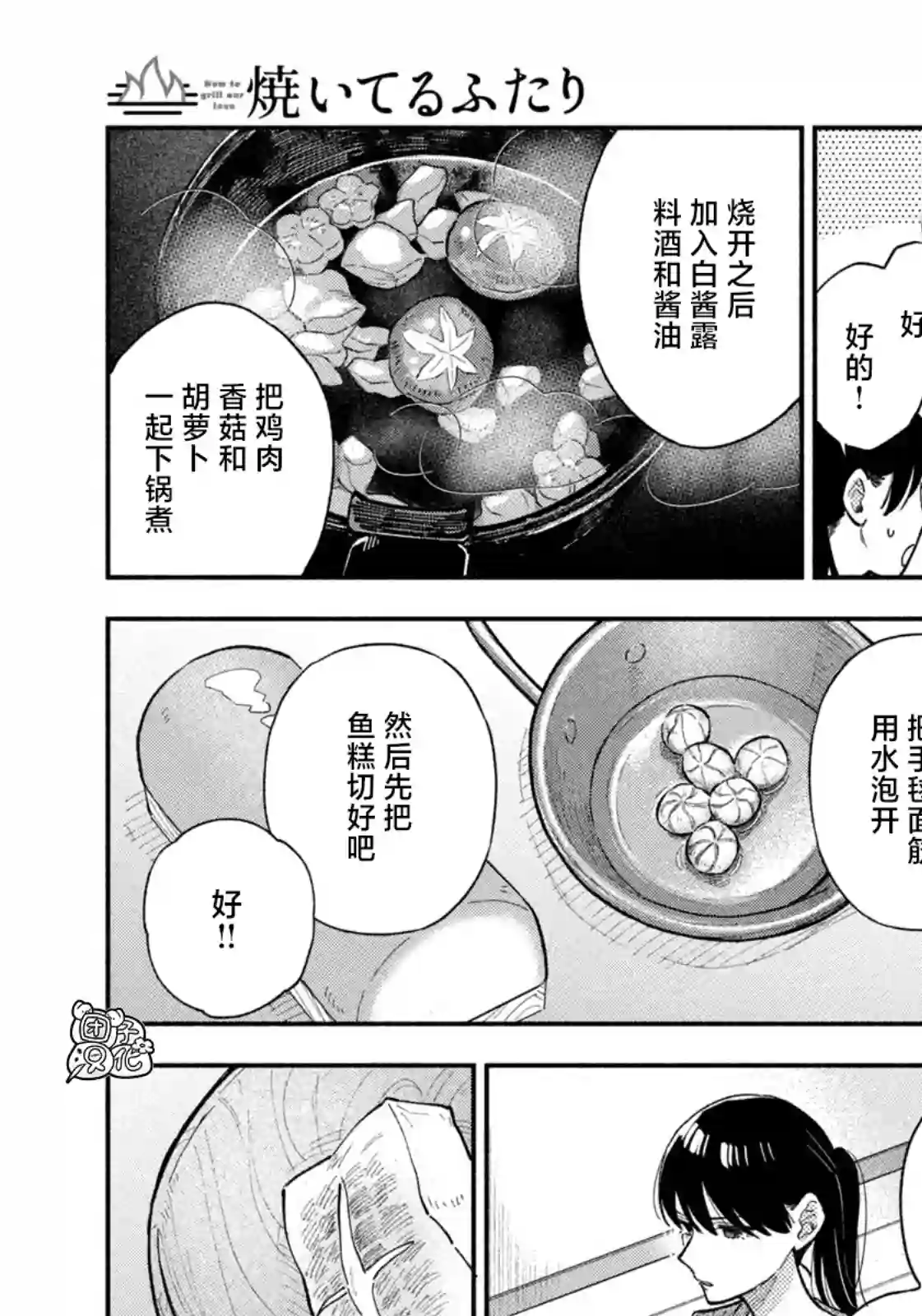 爱情是烤肉的滋味！第65话