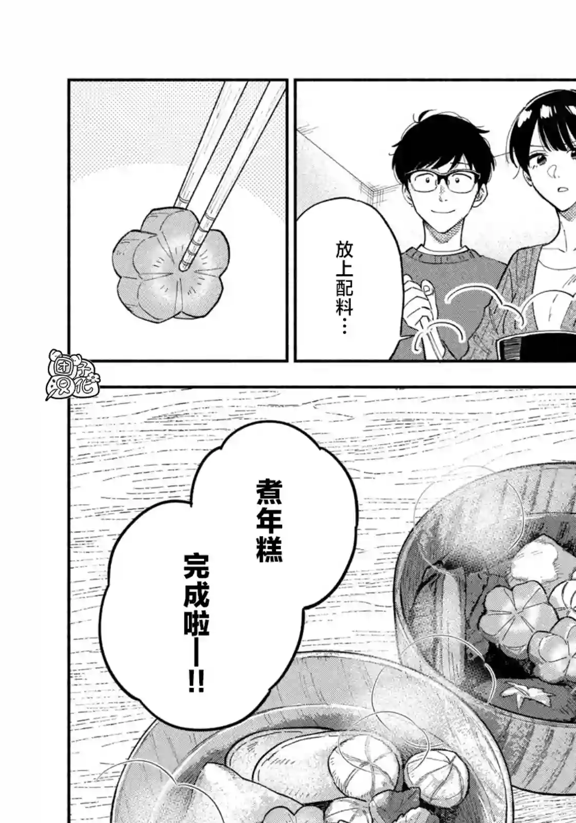 爱情是烤肉的滋味！第65话