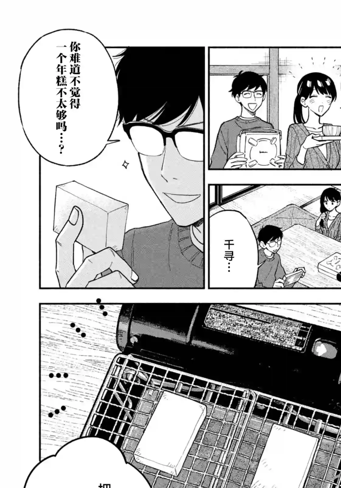 爱情是烤肉的滋味！第65话