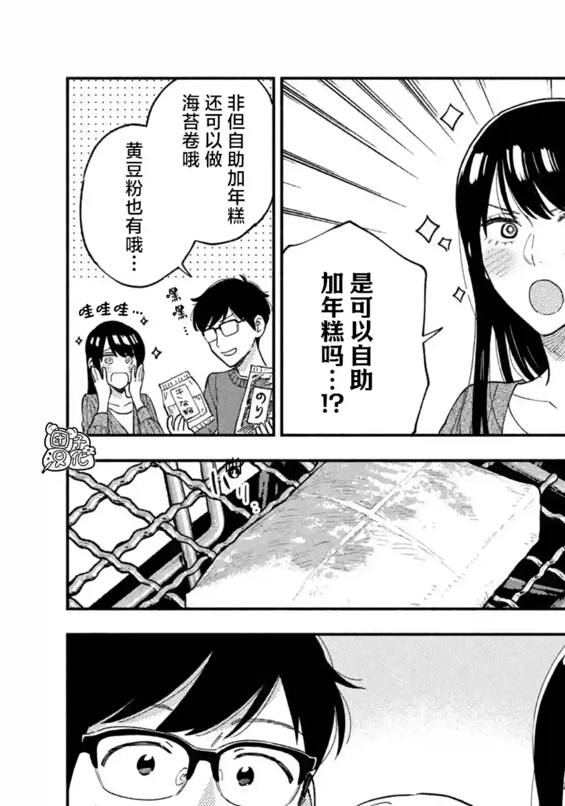 爱情是烤肉的滋味！第65话
