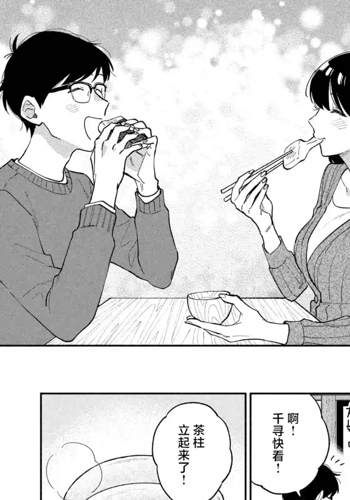 爱情是烤肉的滋味！第65话