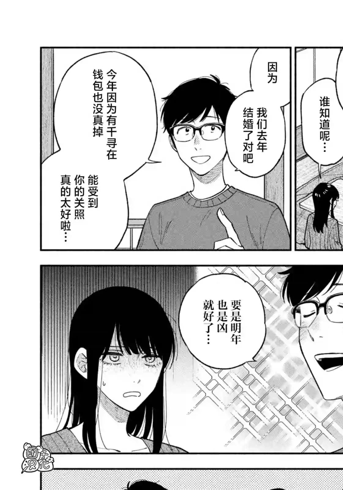 爱情是烤肉的滋味！第65话