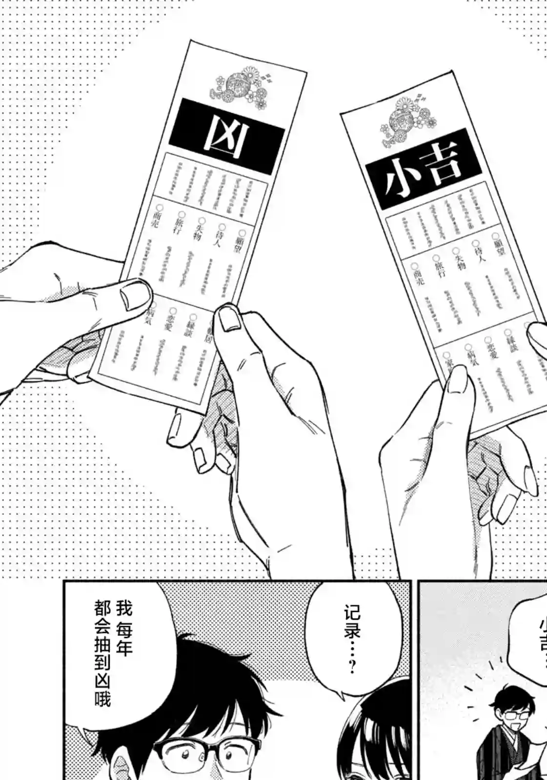 爱情是烤肉的滋味！第65话