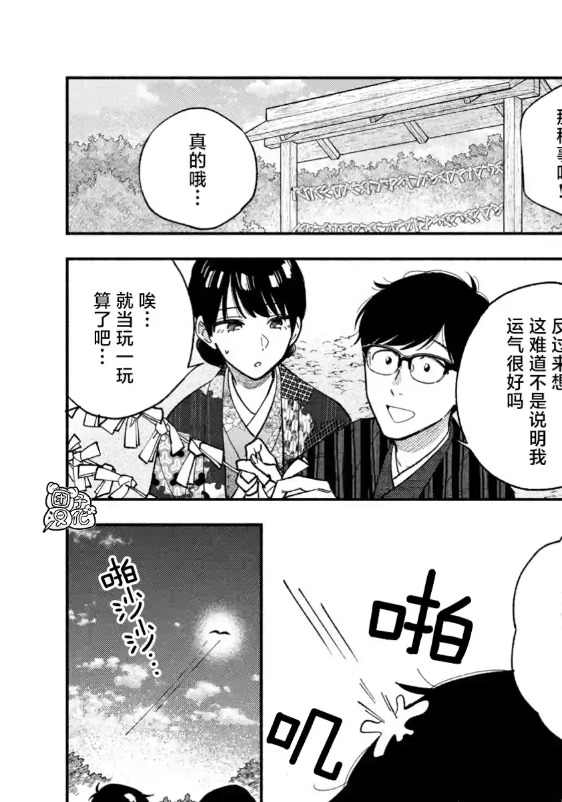 爱情是烤肉的滋味！第65话