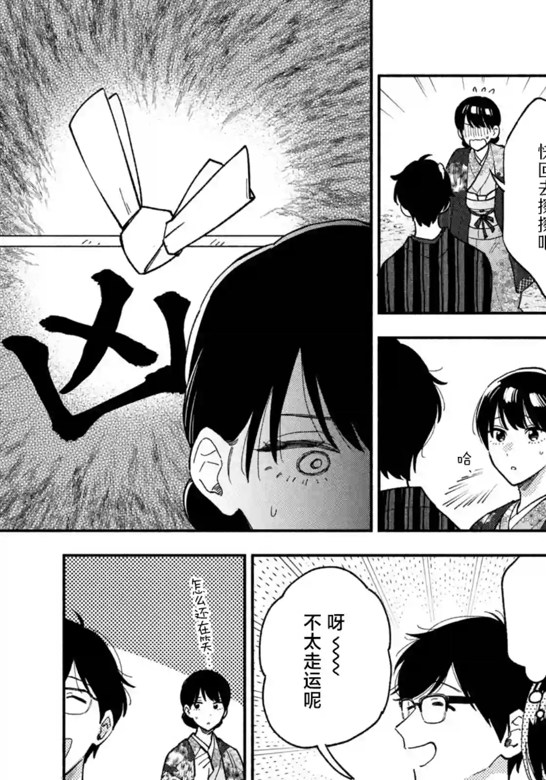 爱情是烤肉的滋味！第65话