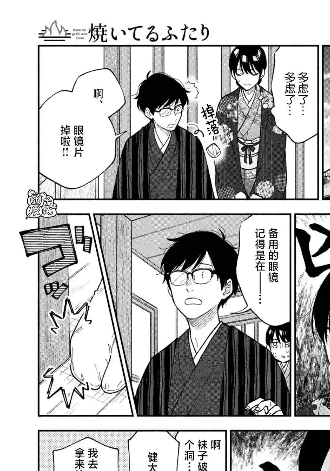爱情是烤肉的滋味！第65话