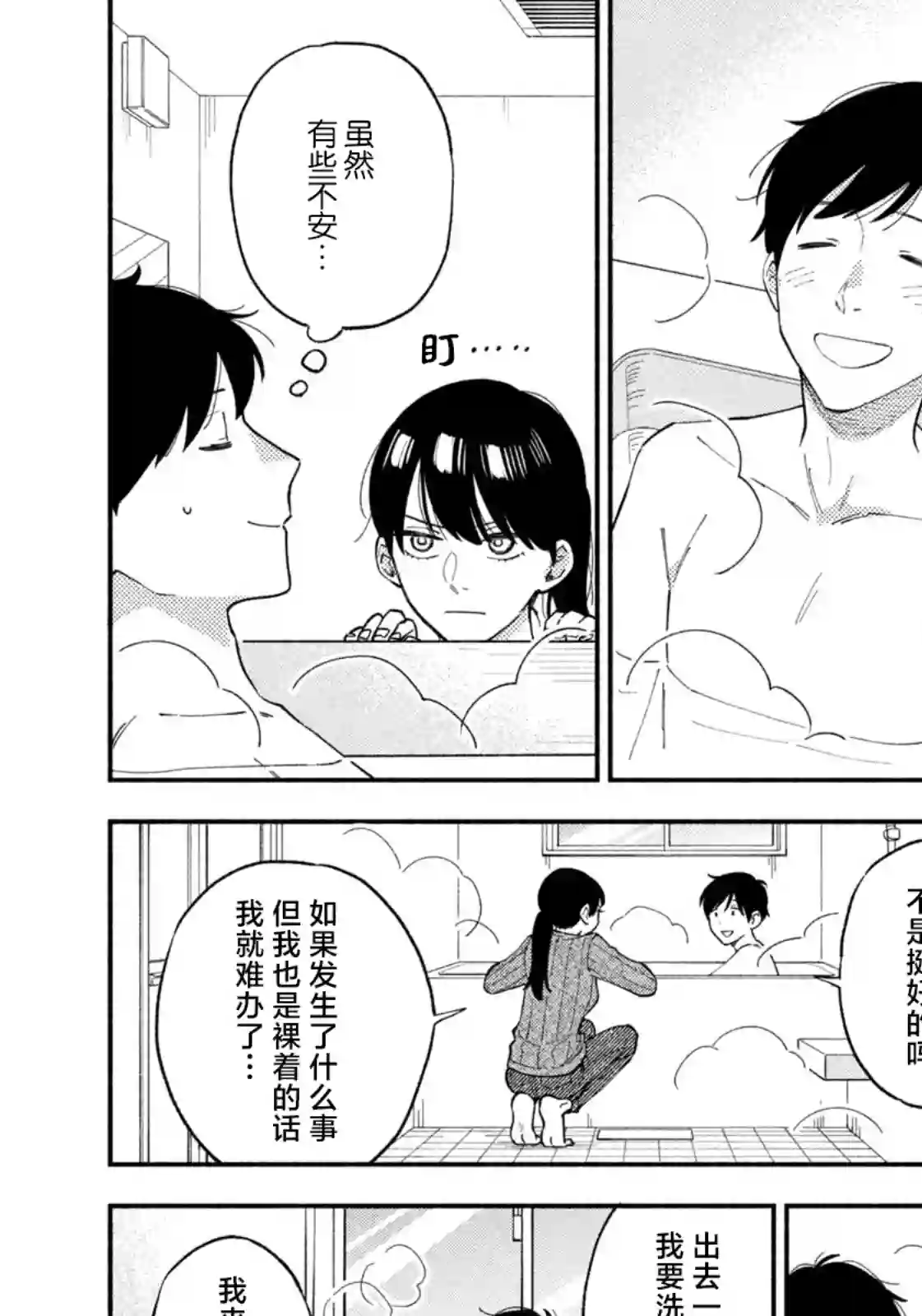 爱情是烤肉的滋味！第65话