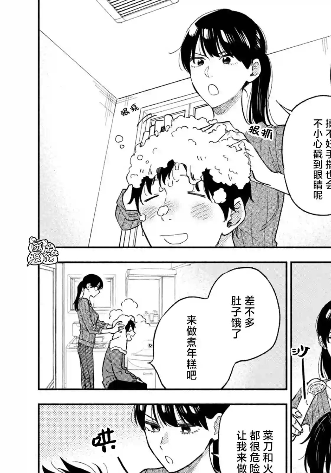 爱情是烤肉的滋味！第65话