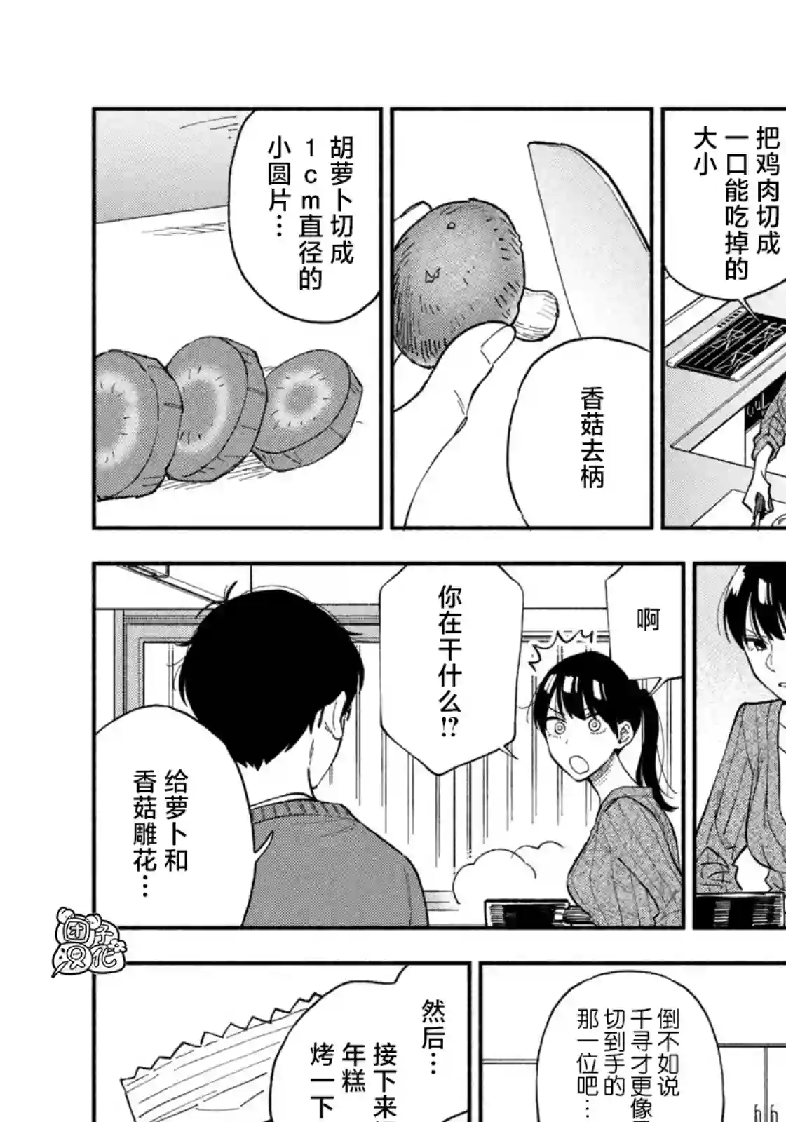 爱情是烤肉的滋味！第65话