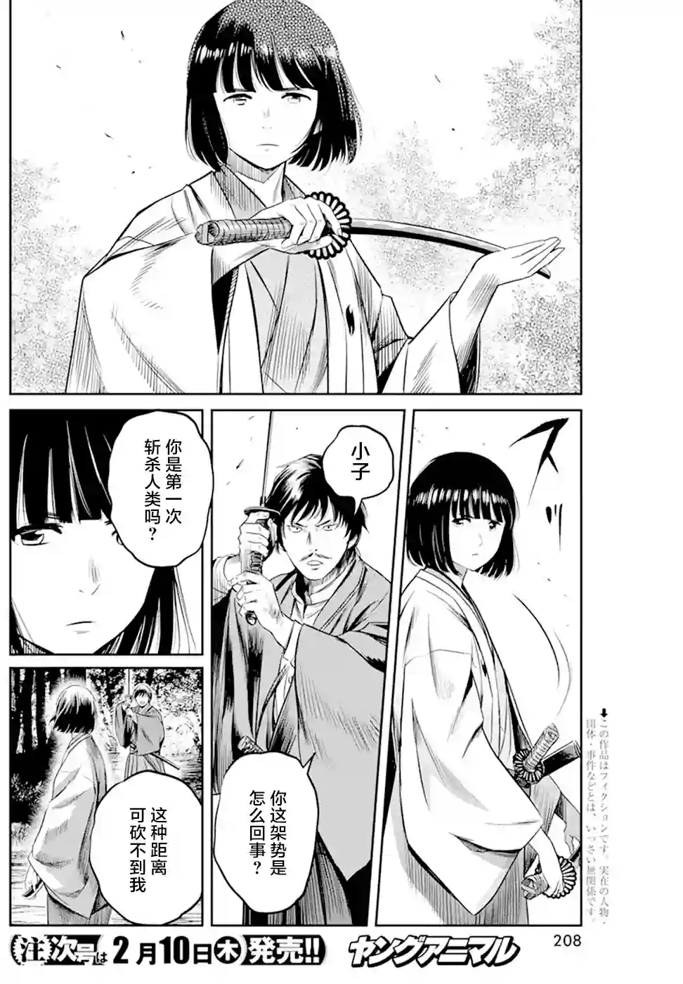 勇者一生死一回第19话