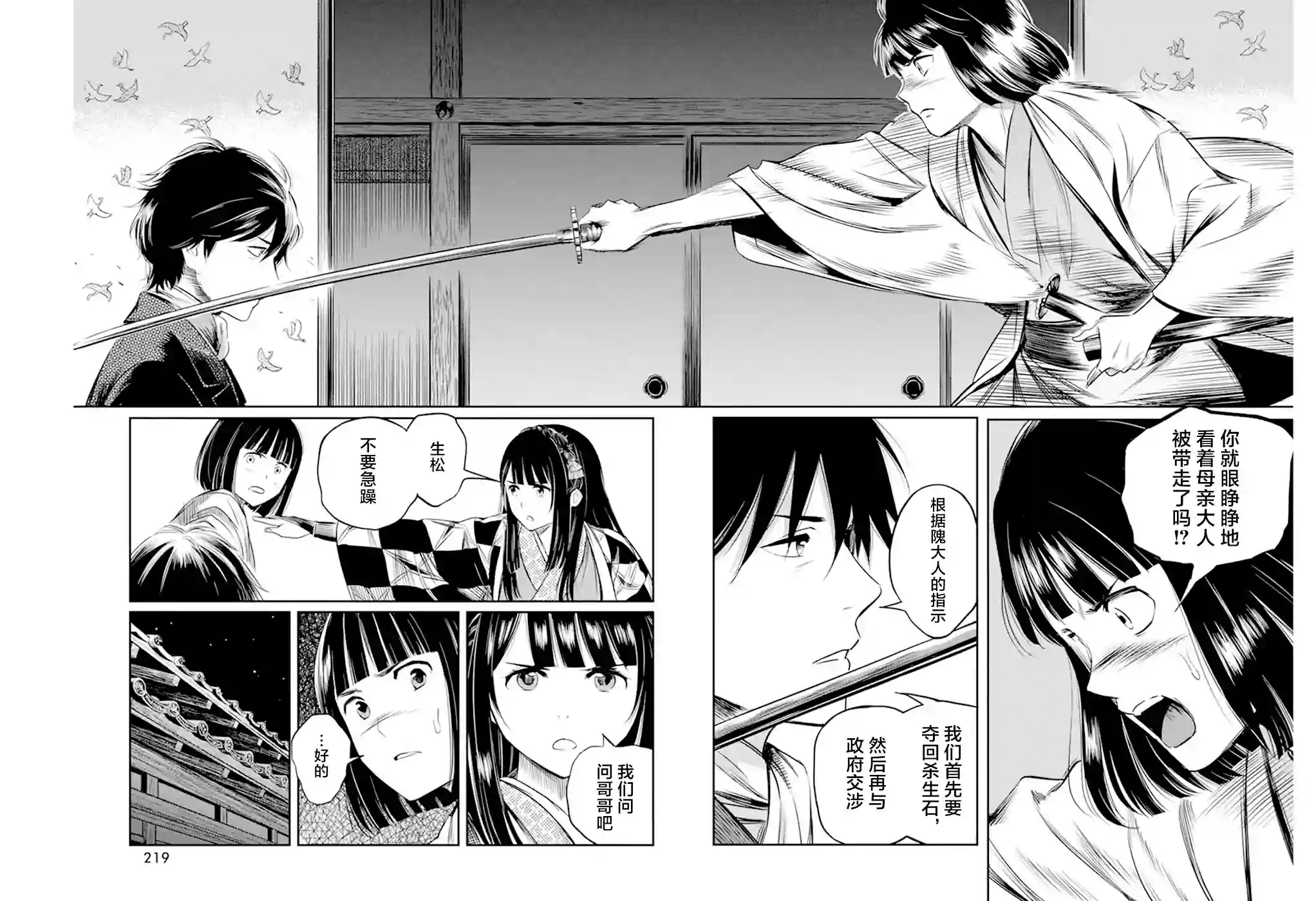 勇者一生死一回第19话