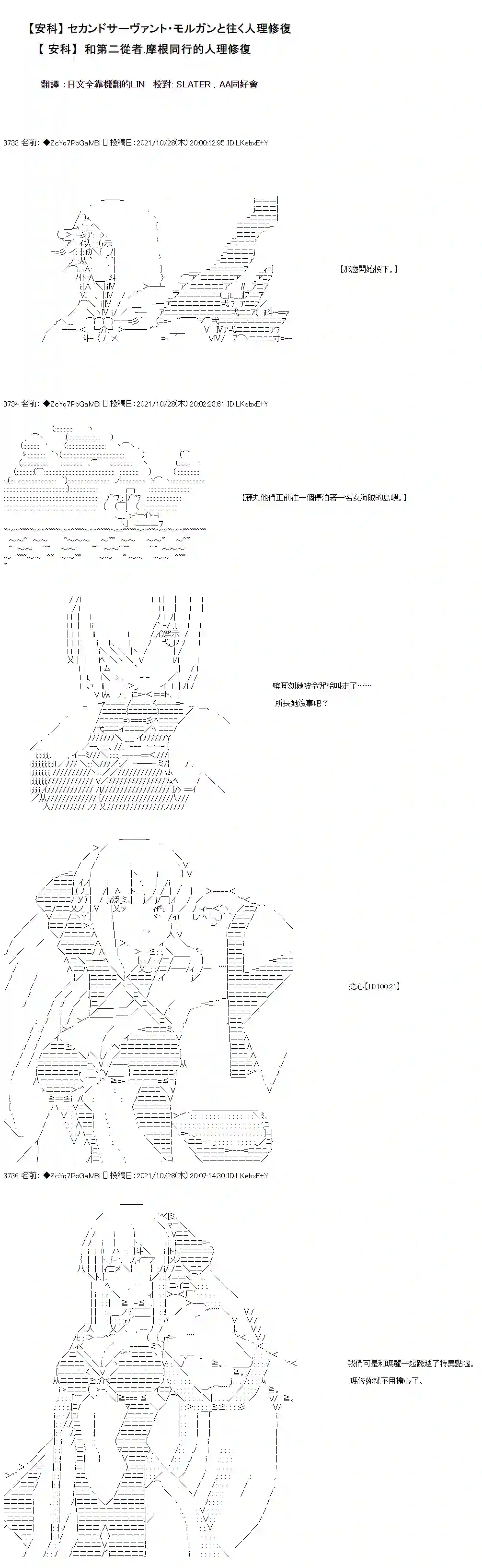 和第二从者.摩根同行的人理修复第31话