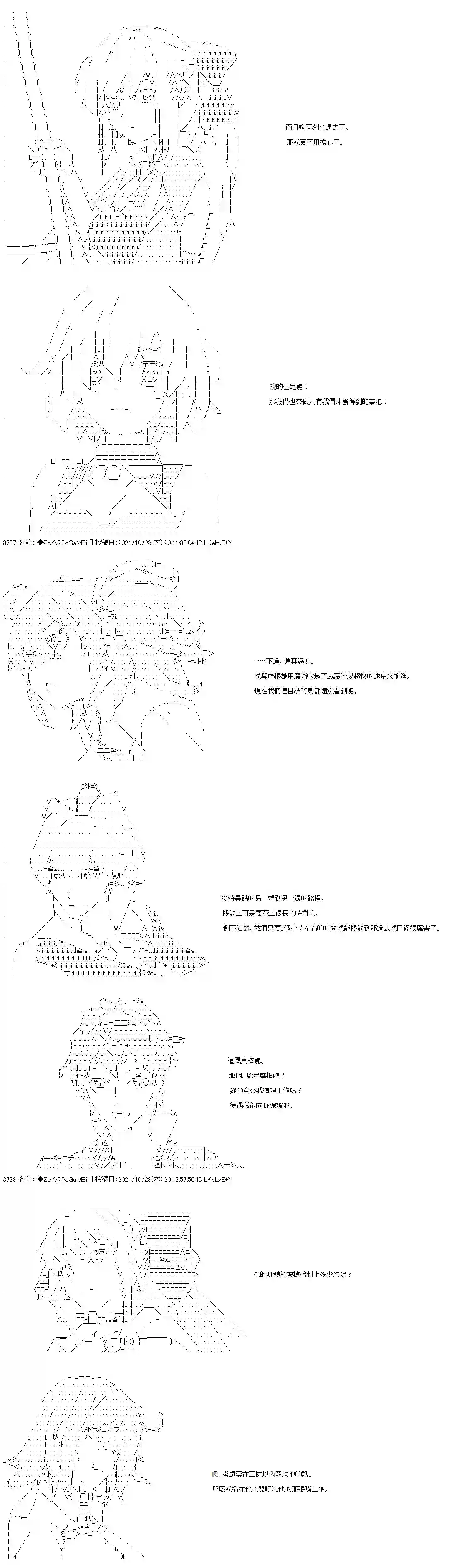 和第二从者.摩根同行的人理修复第31话