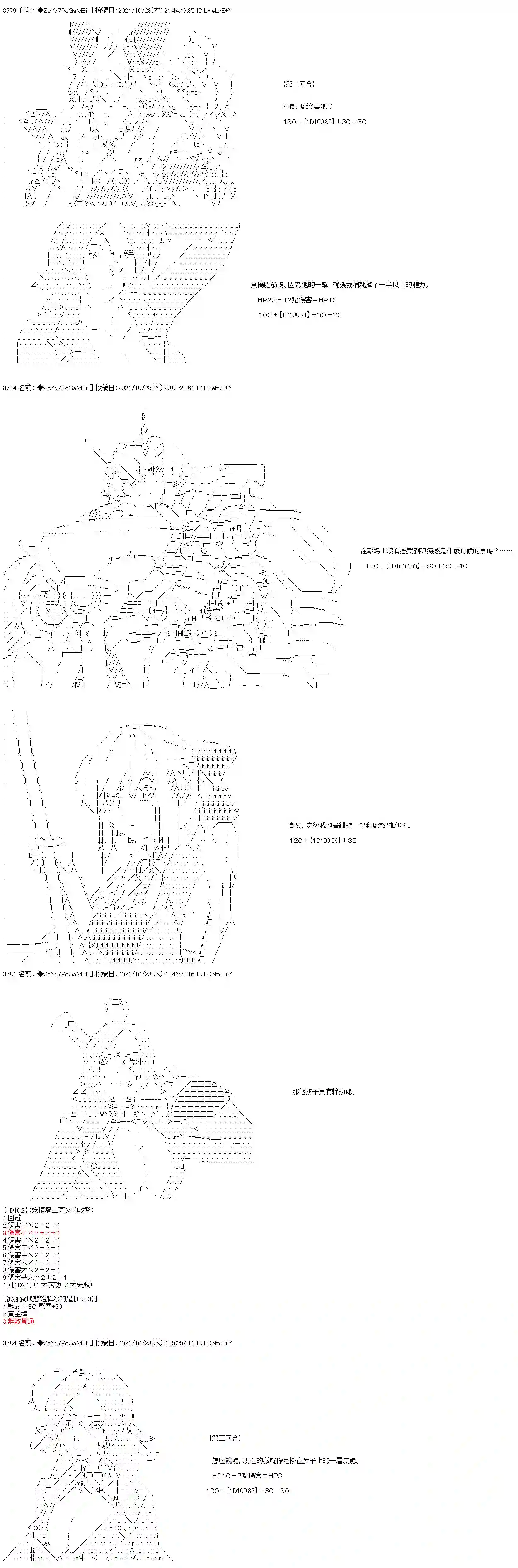 和第二从者.摩根同行的人理修复第31话