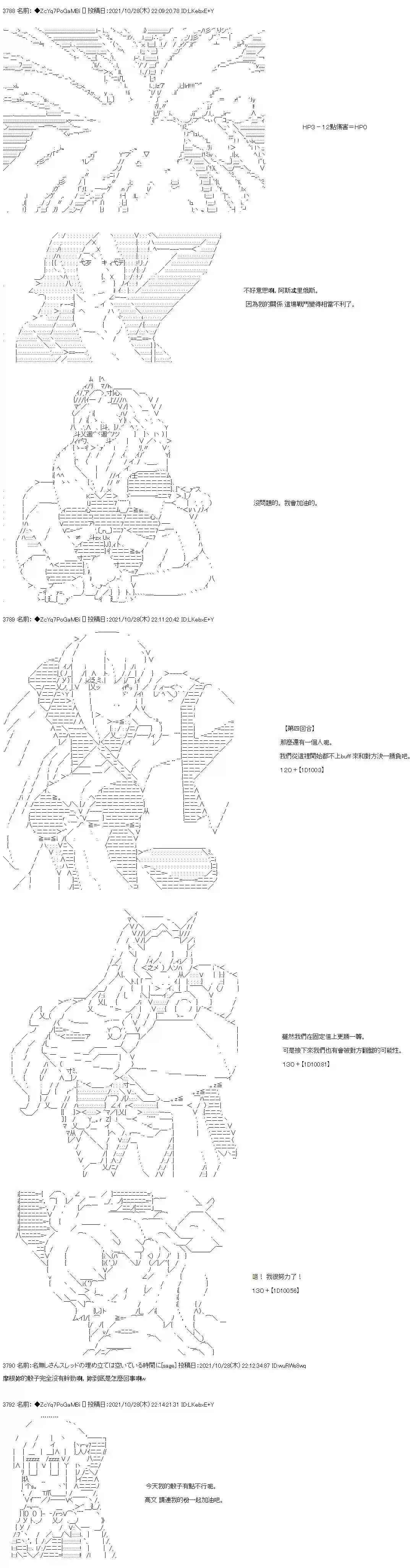 和第二从者.摩根同行的人理修复第31话