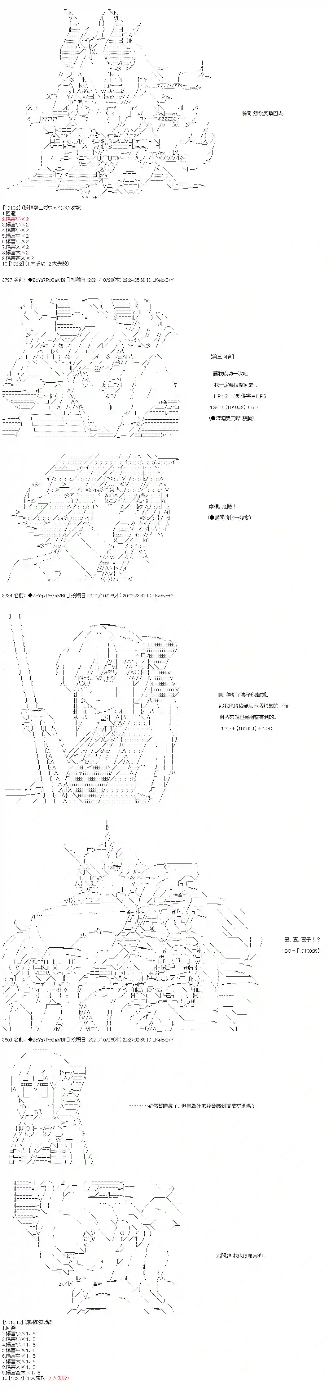 和第二从者.摩根同行的人理修复第31话