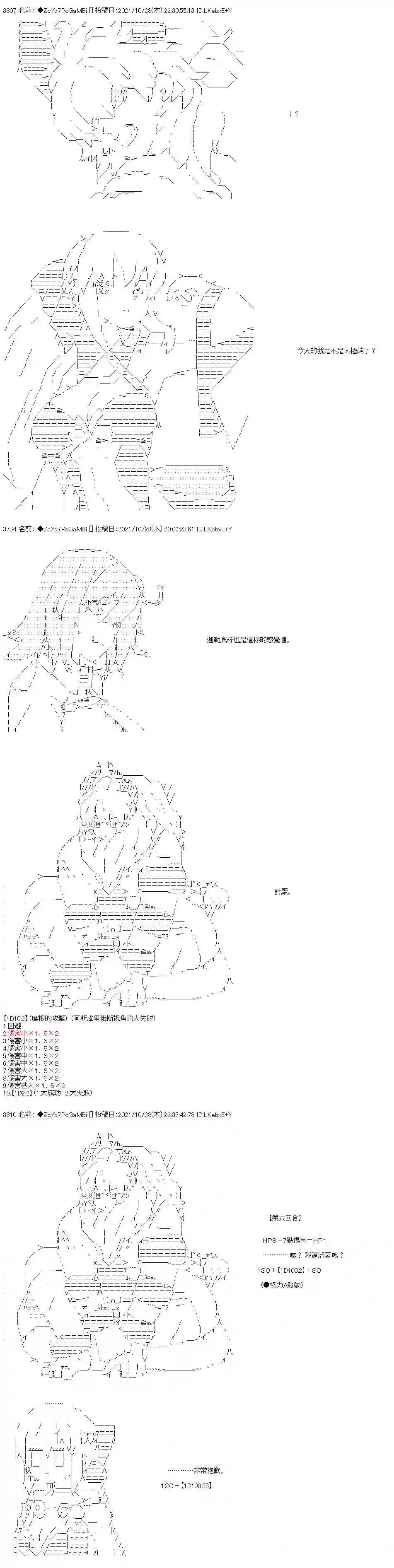 和第二从者.摩根同行的人理修复第31话