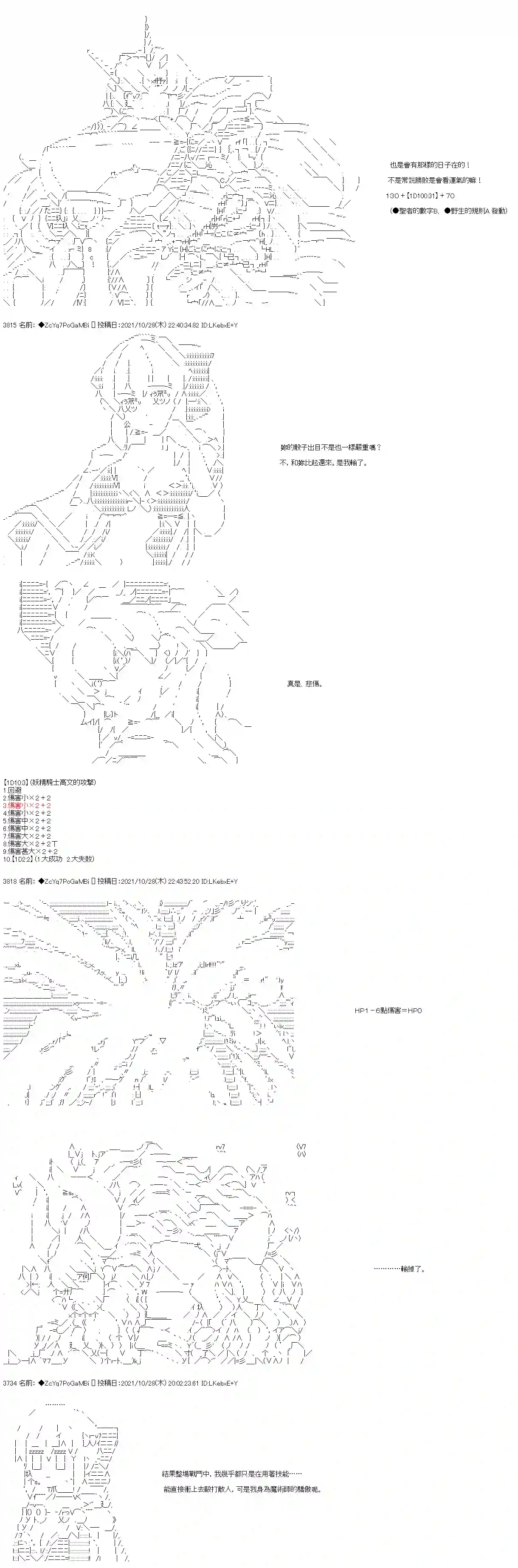 和第二从者.摩根同行的人理修复第31话