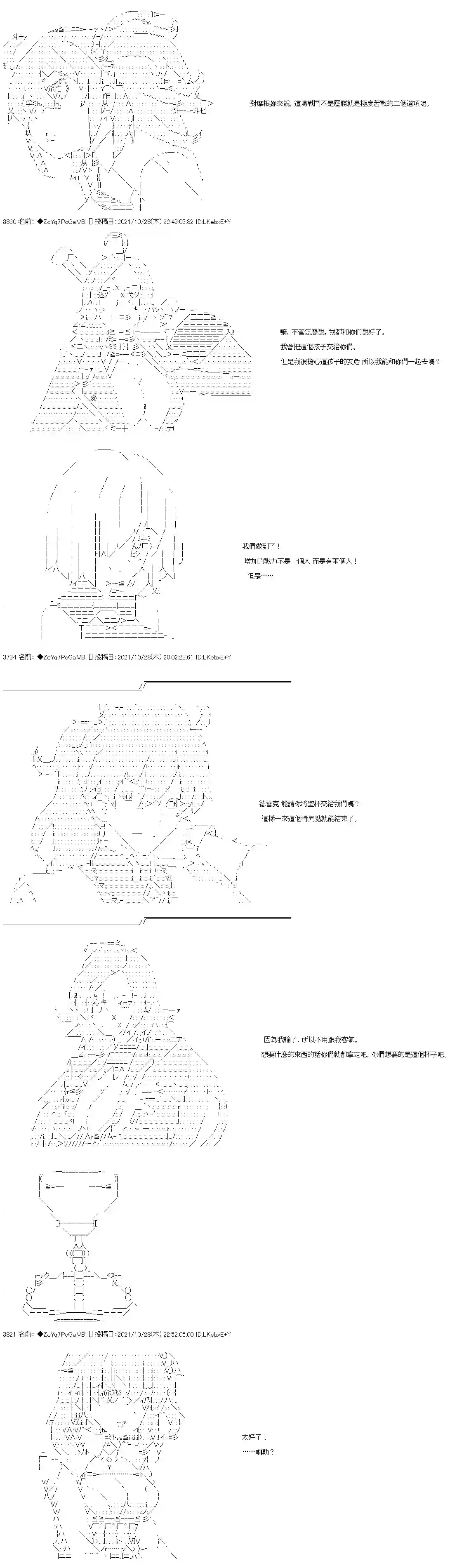 和第二从者.摩根同行的人理修复第31话