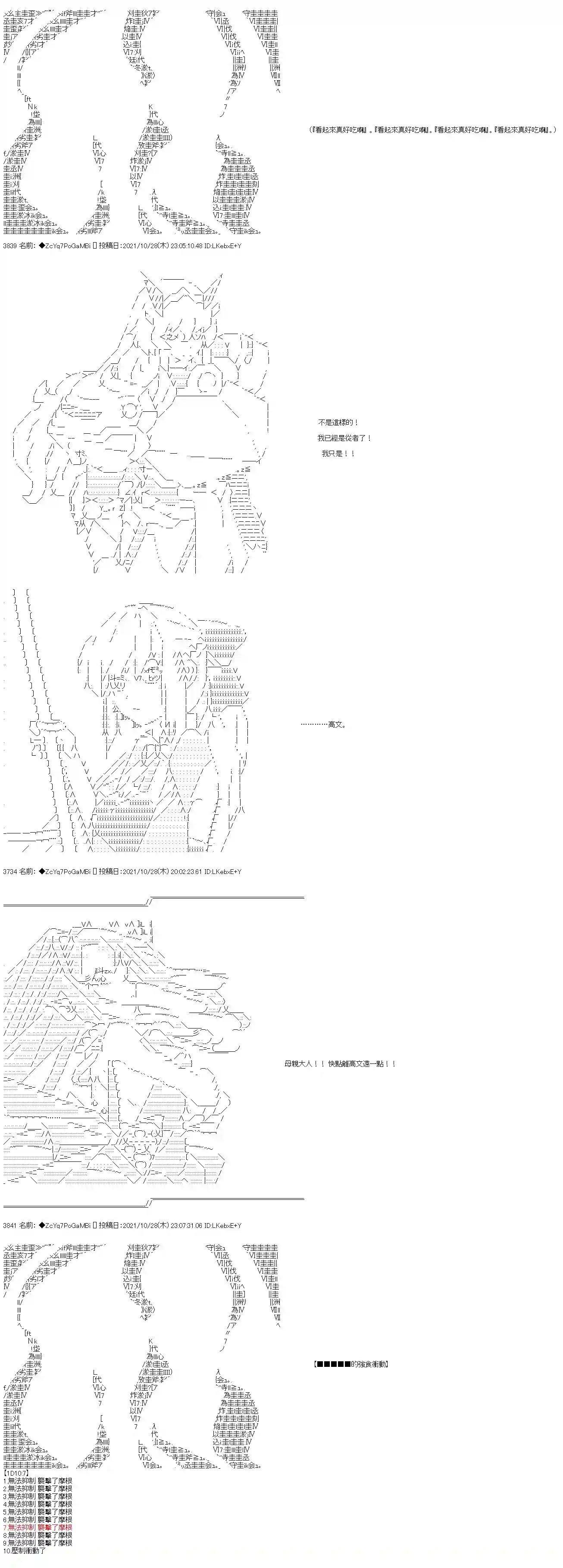 和第二从者.摩根同行的人理修复第31话