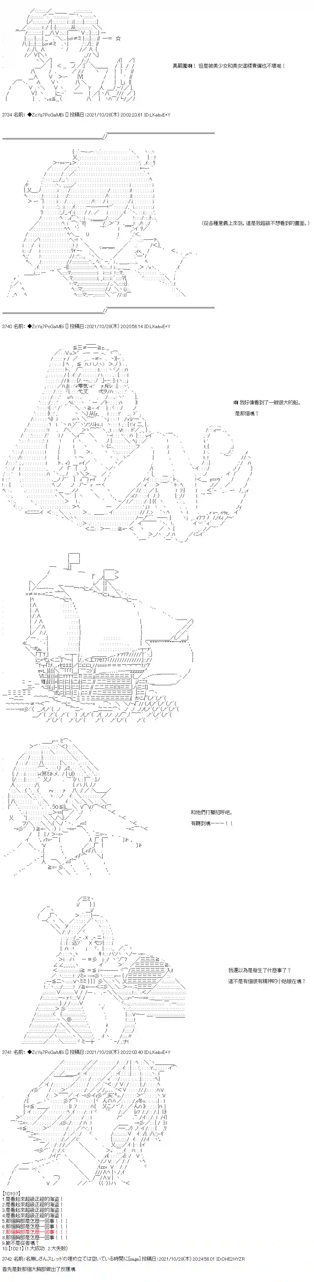 和第二从者.摩根同行的人理修复第31话