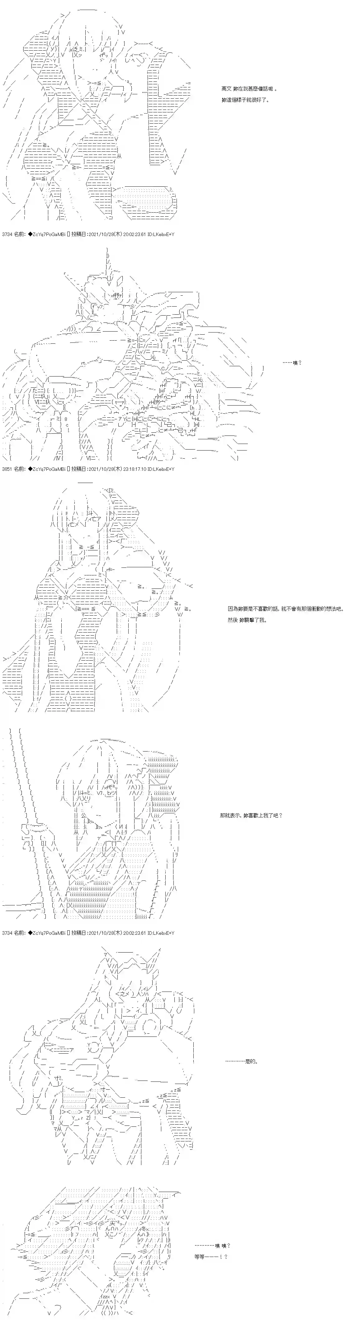 和第二从者.摩根同行的人理修复第31话
